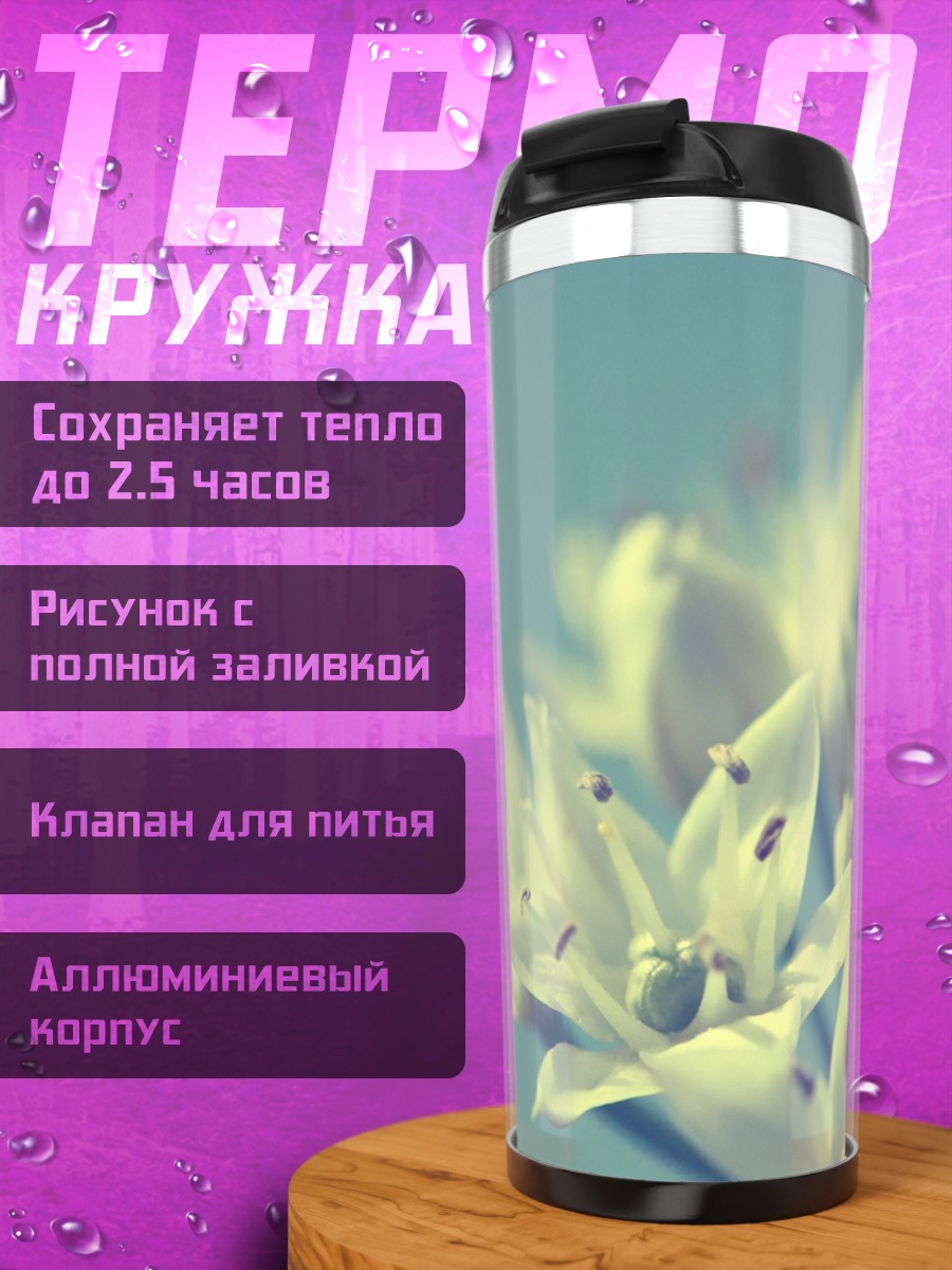 Термокружка Белые цветы