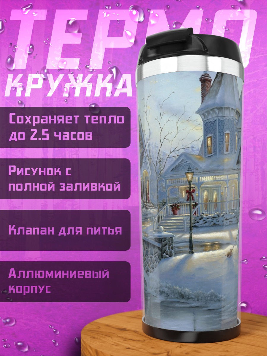 Термокружка Зимняя деревня