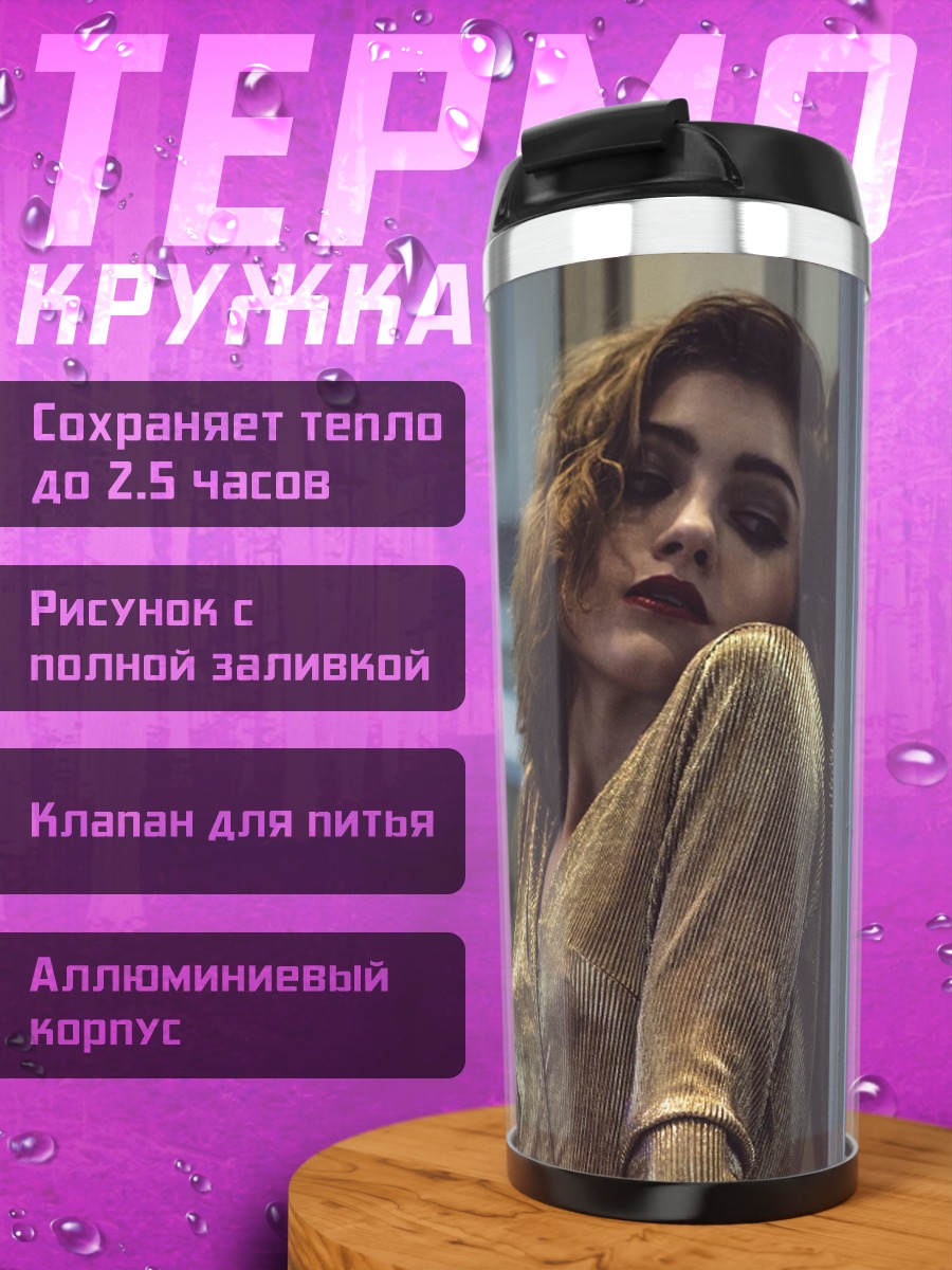 Термокружка Золотая девушка