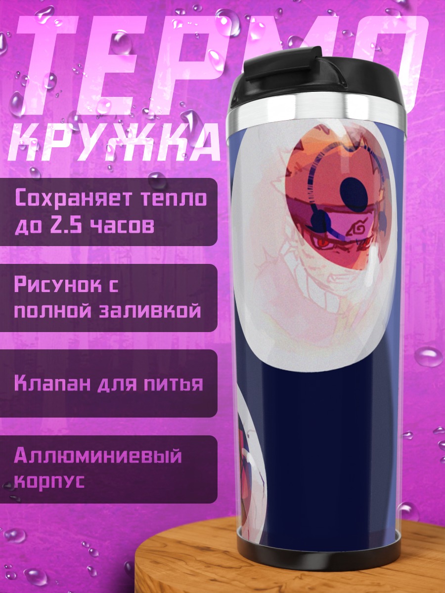 Термокружка День рождения Саске