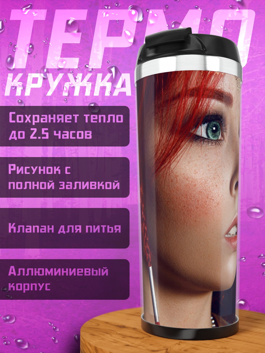 Термокружка Рыжая девушка косплей