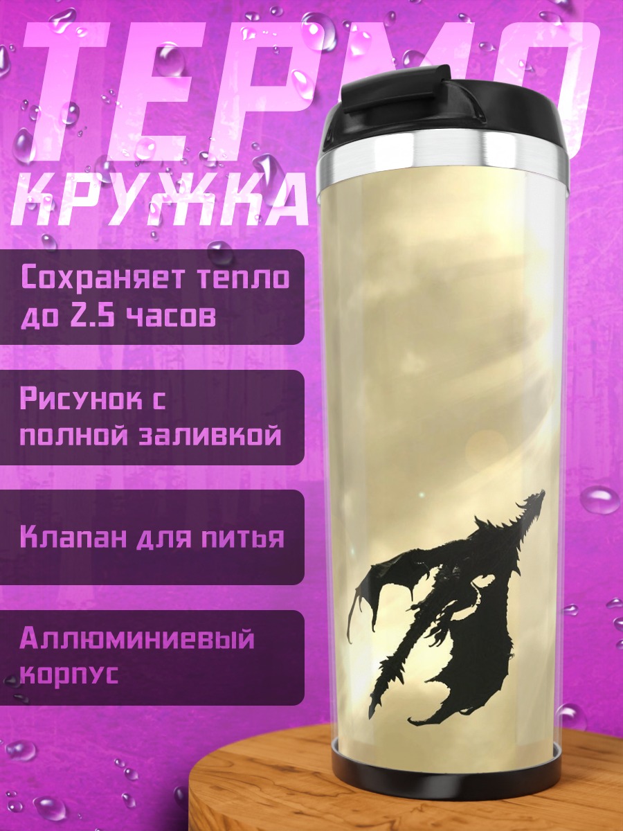 Термокружка Дракон в небе