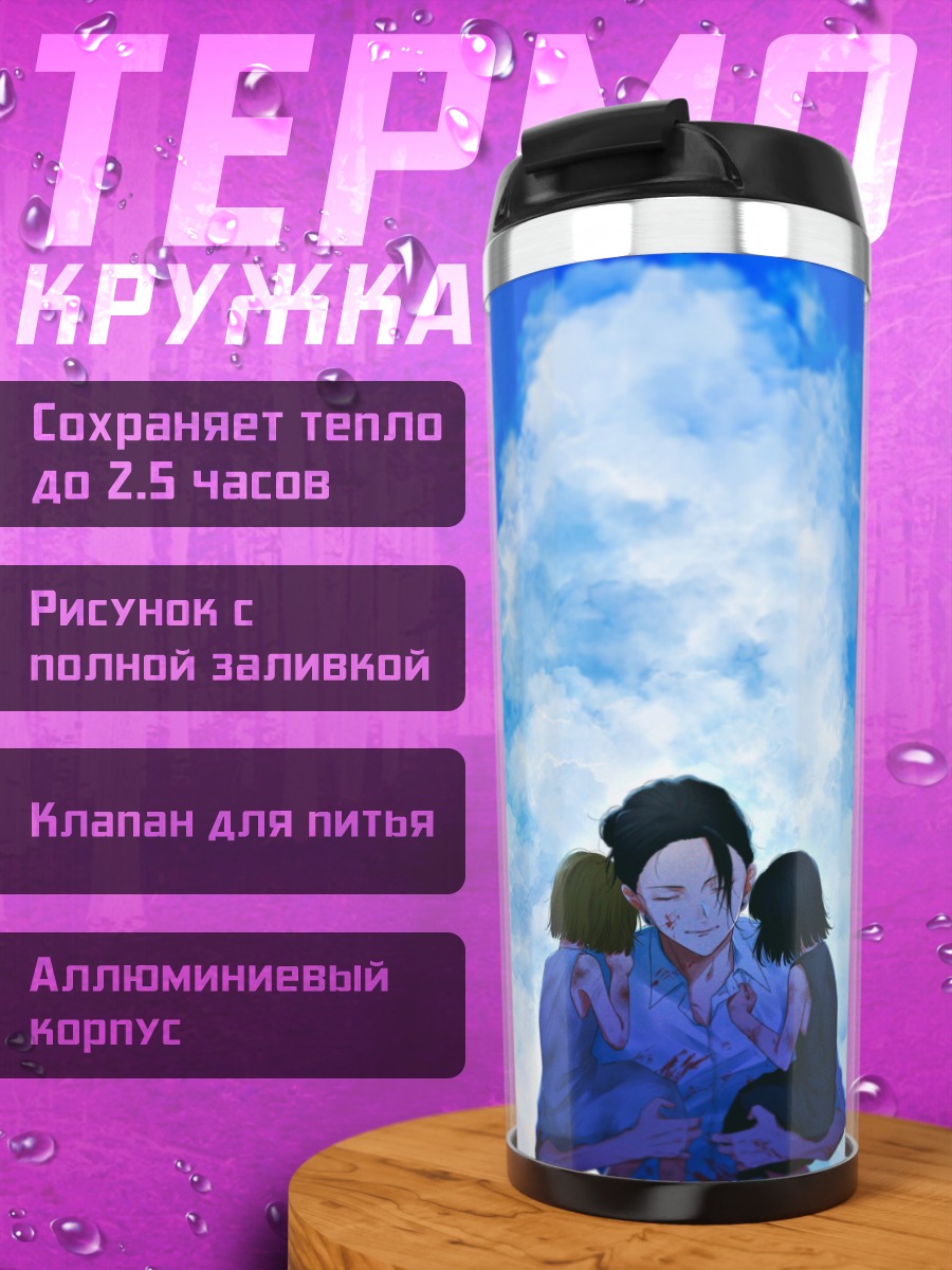 Термокружка Семья в облаках