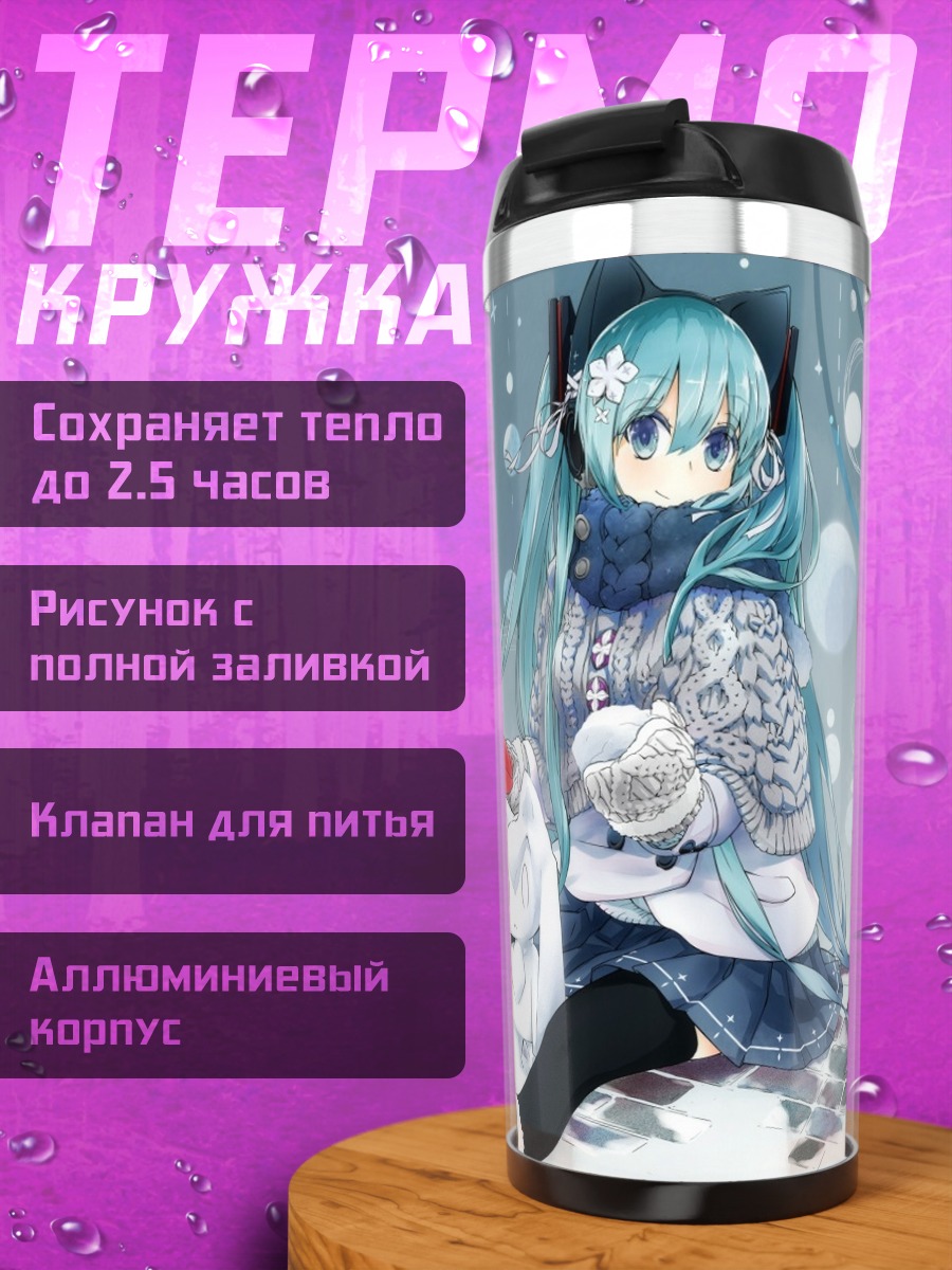Термокружка Зимняя Мику