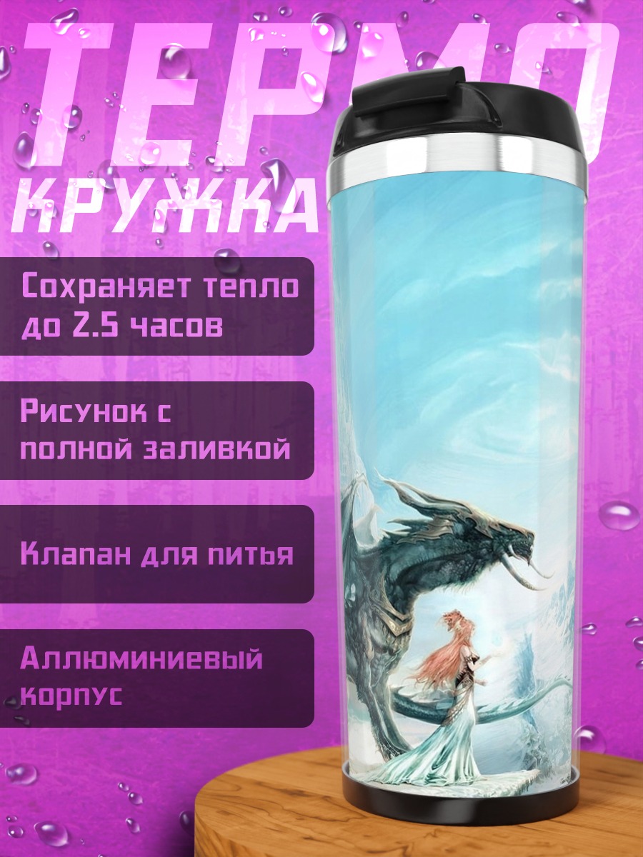 Термокружка Дракон и девушка