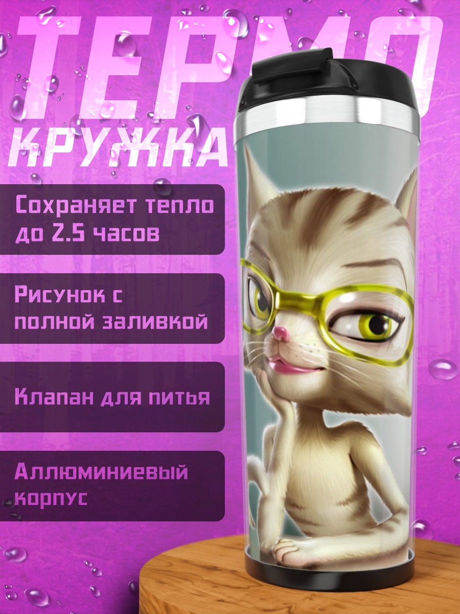 Термокружка Кошка в очках
