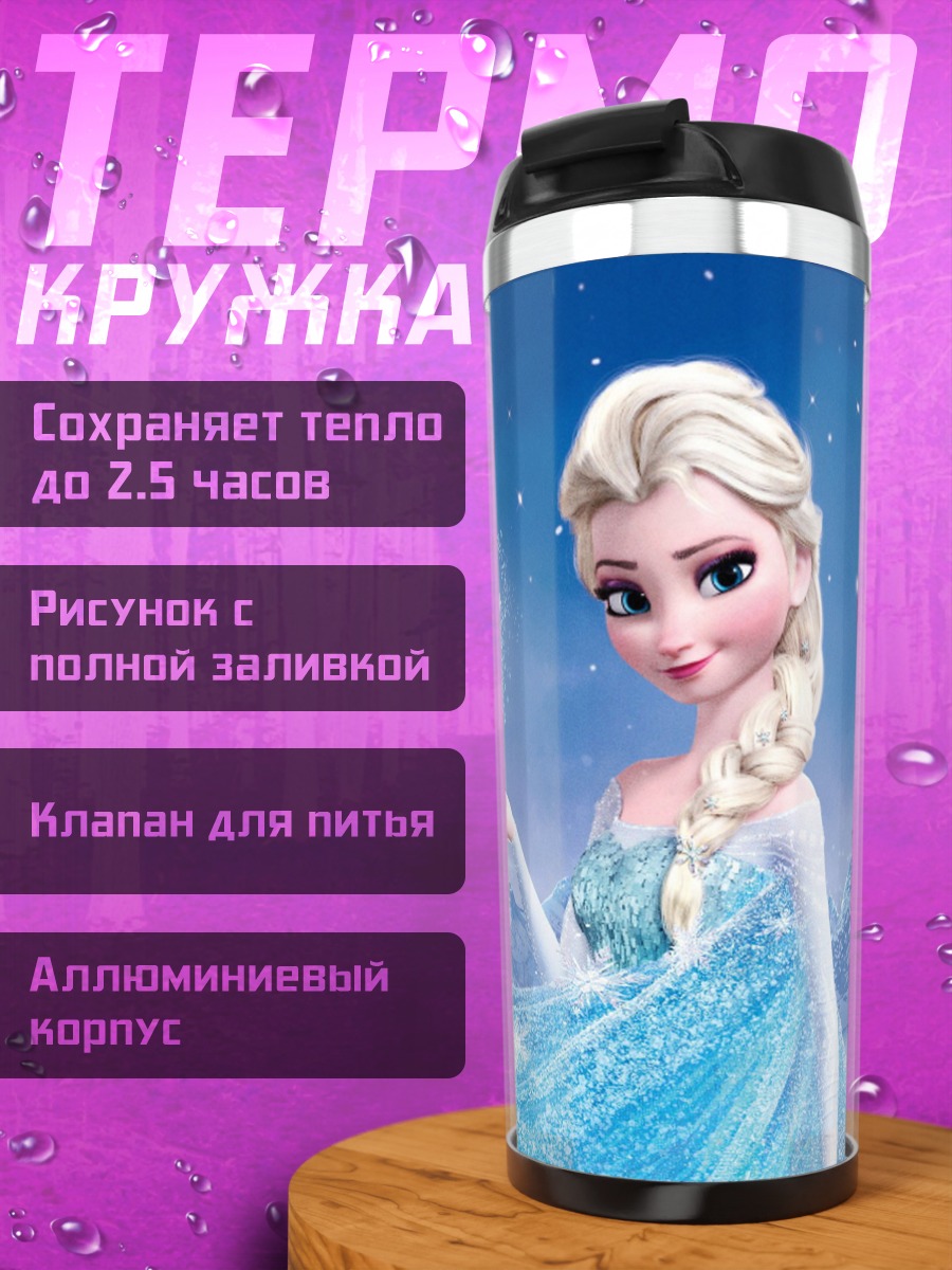 Термокружка Эльза Холодное Сердце