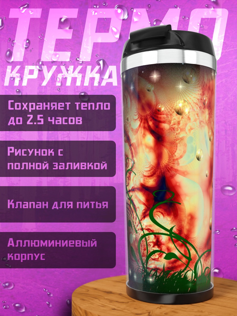 Термокружка Девушка в огне