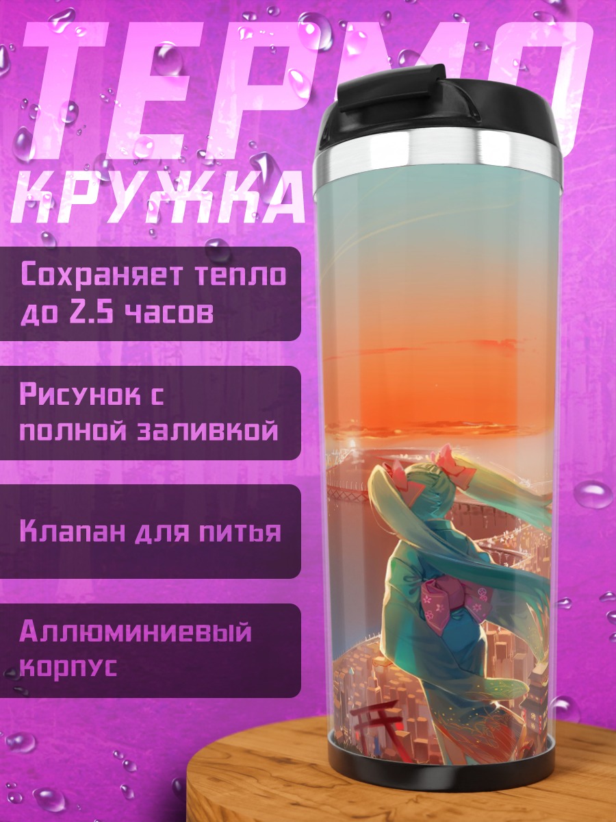 Термокружка Мику и фейерверк