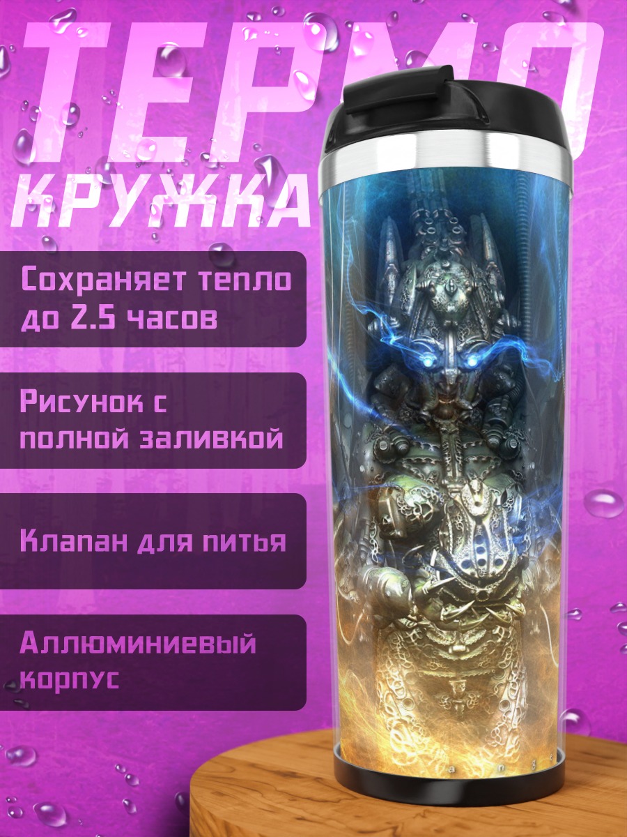 Термокружка Божественная сила