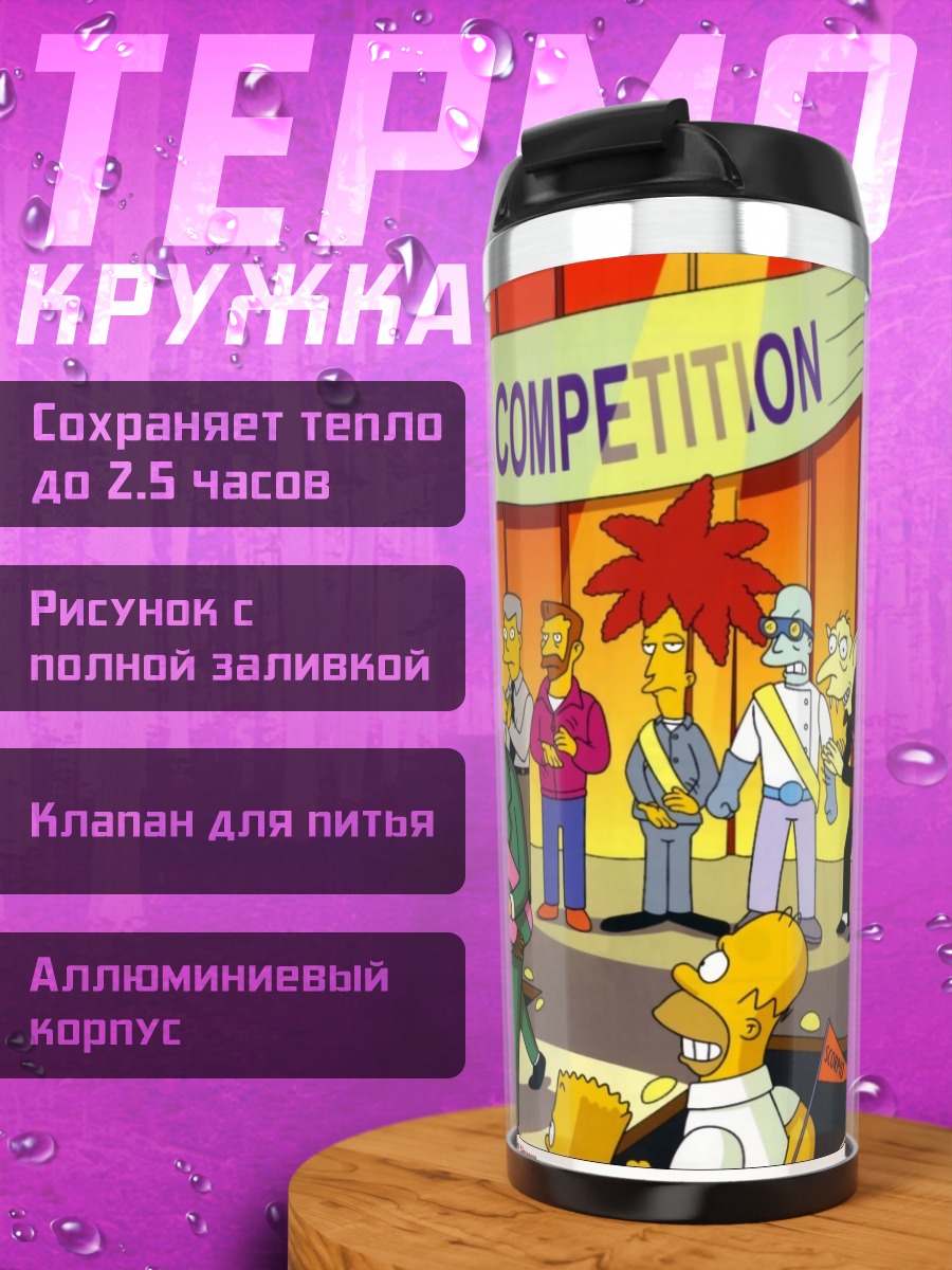 Термокружка Конкурс Мистер Зло