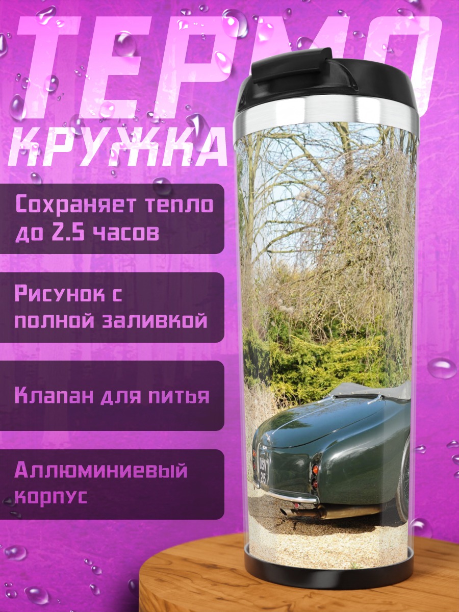 Термокружка Зеленый ретро кабриолет