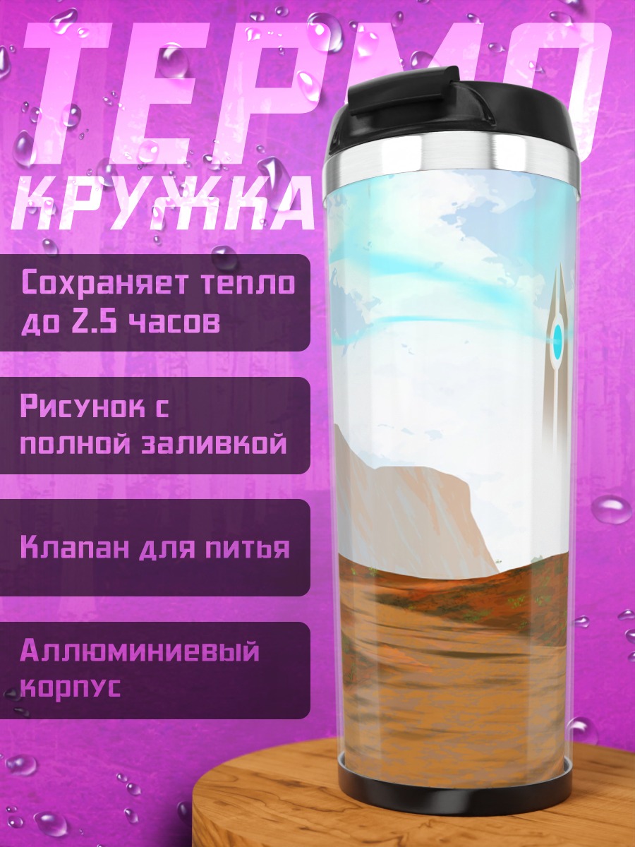 Термокружка Пустынный пейзаж