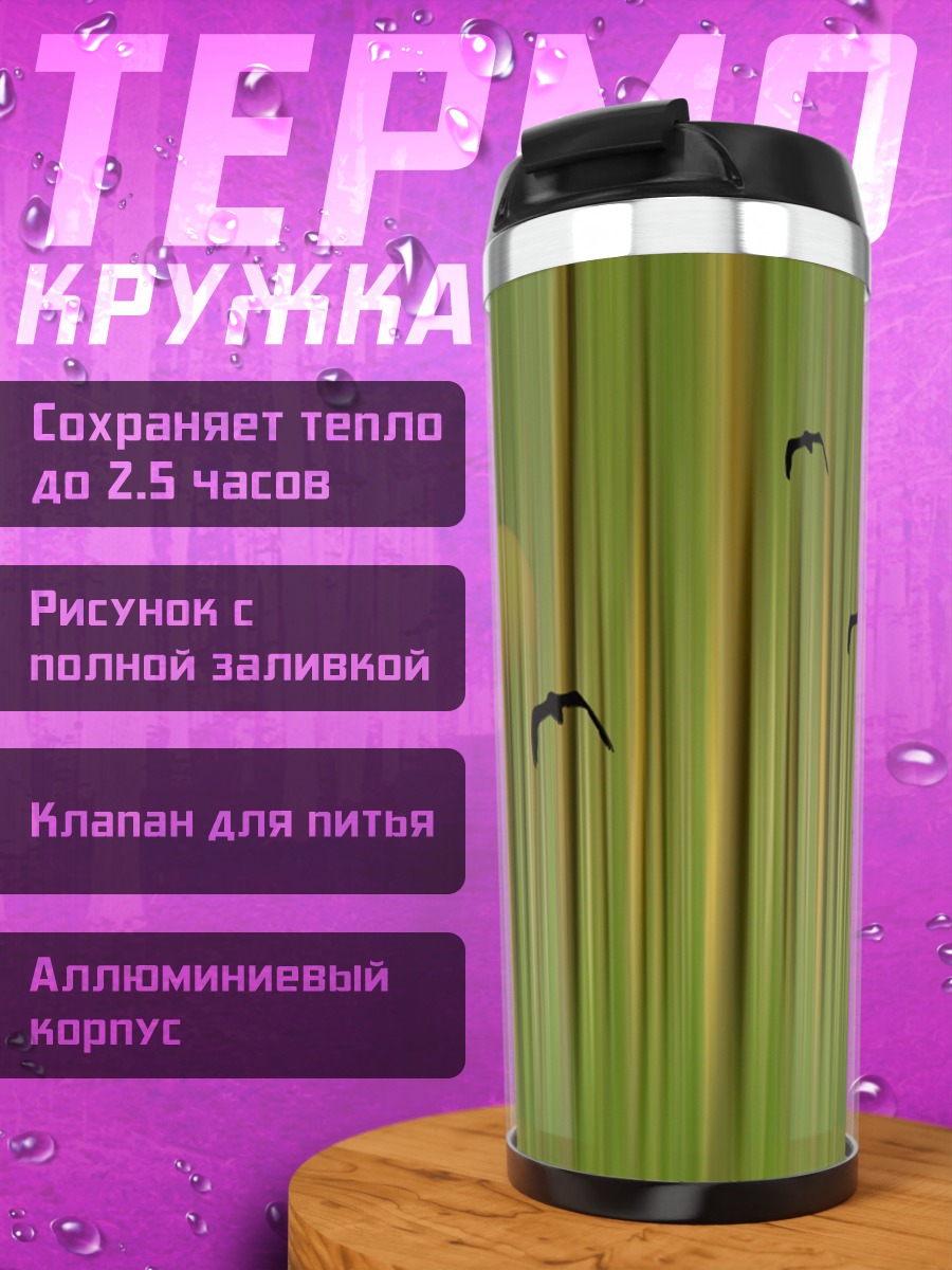 Термокружка Птицы в бамбуке