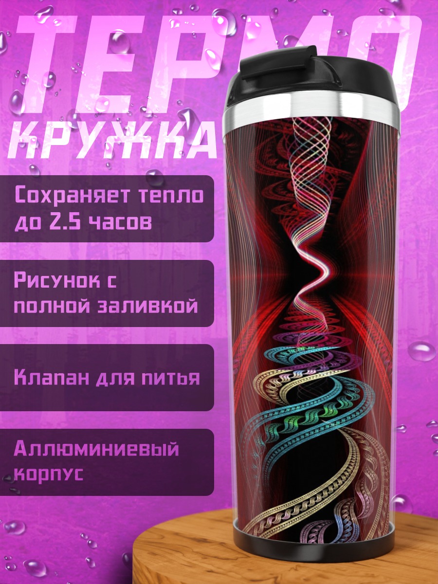 Термокружка Красная спираль