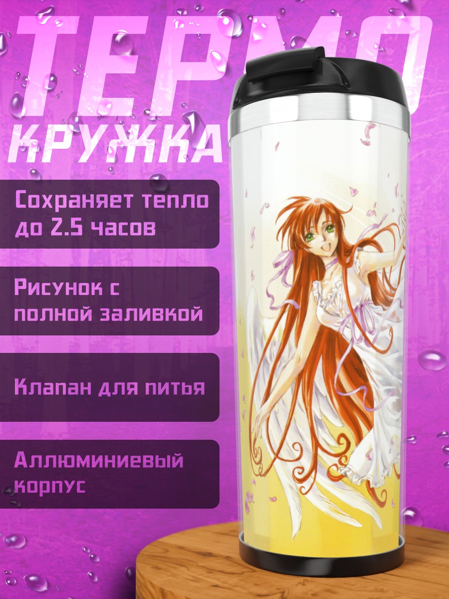 Термокружка Девушка ангел