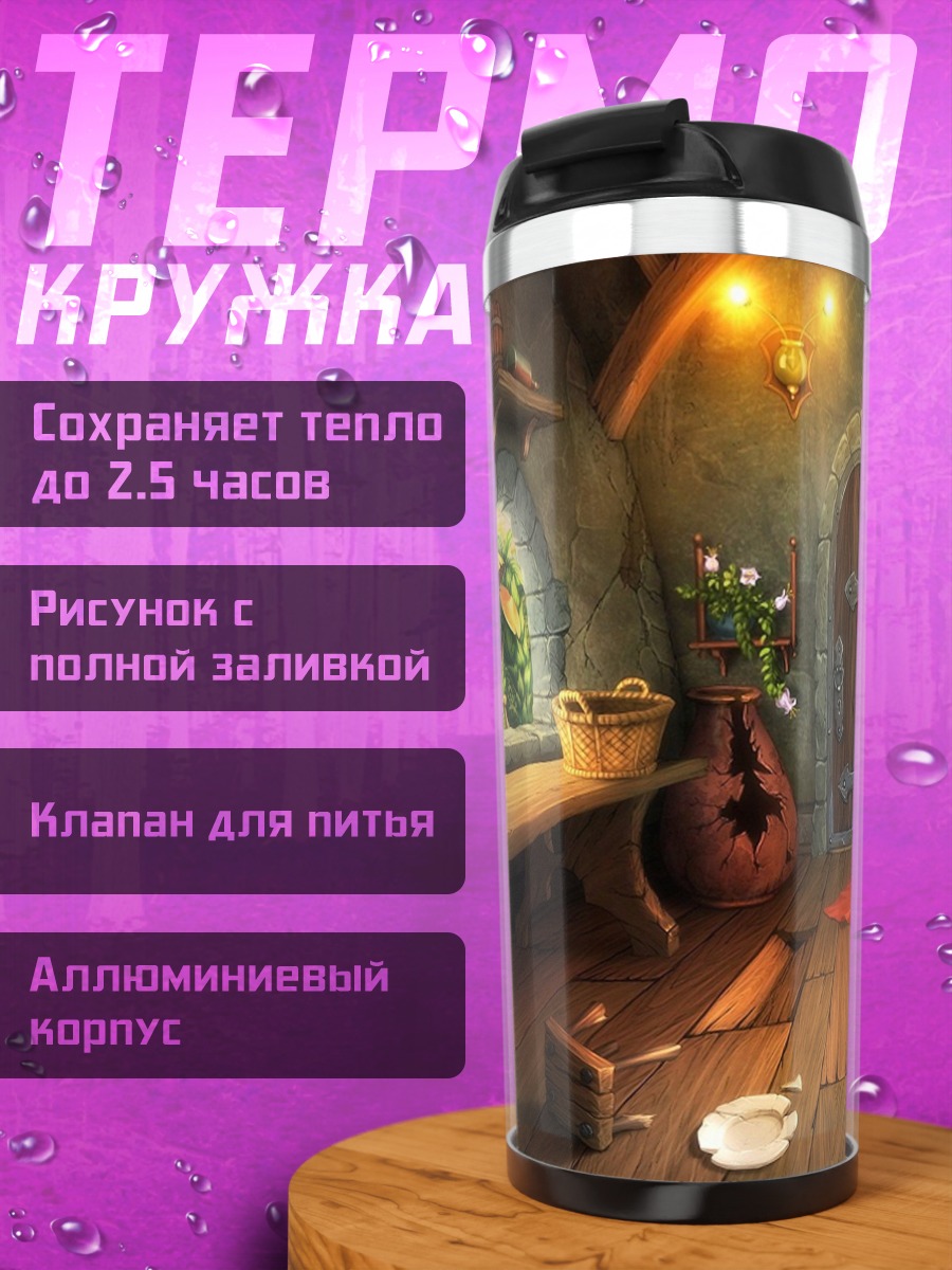 Термокружка Таверна фэнтези