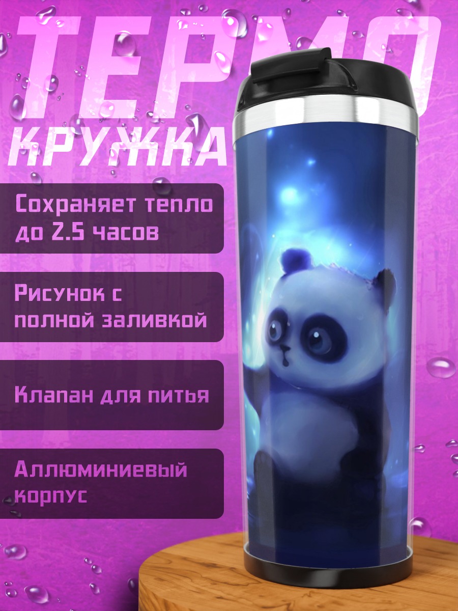 Термокружка Волшебный панда