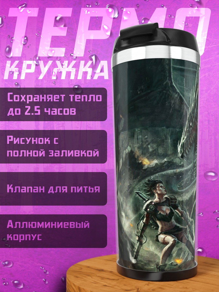 Термокружка Битва с драконом
