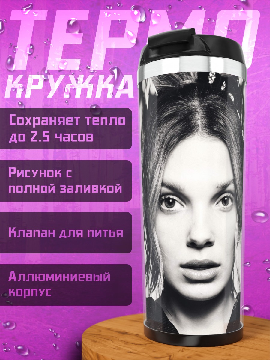 Термокружка Портрет девушки