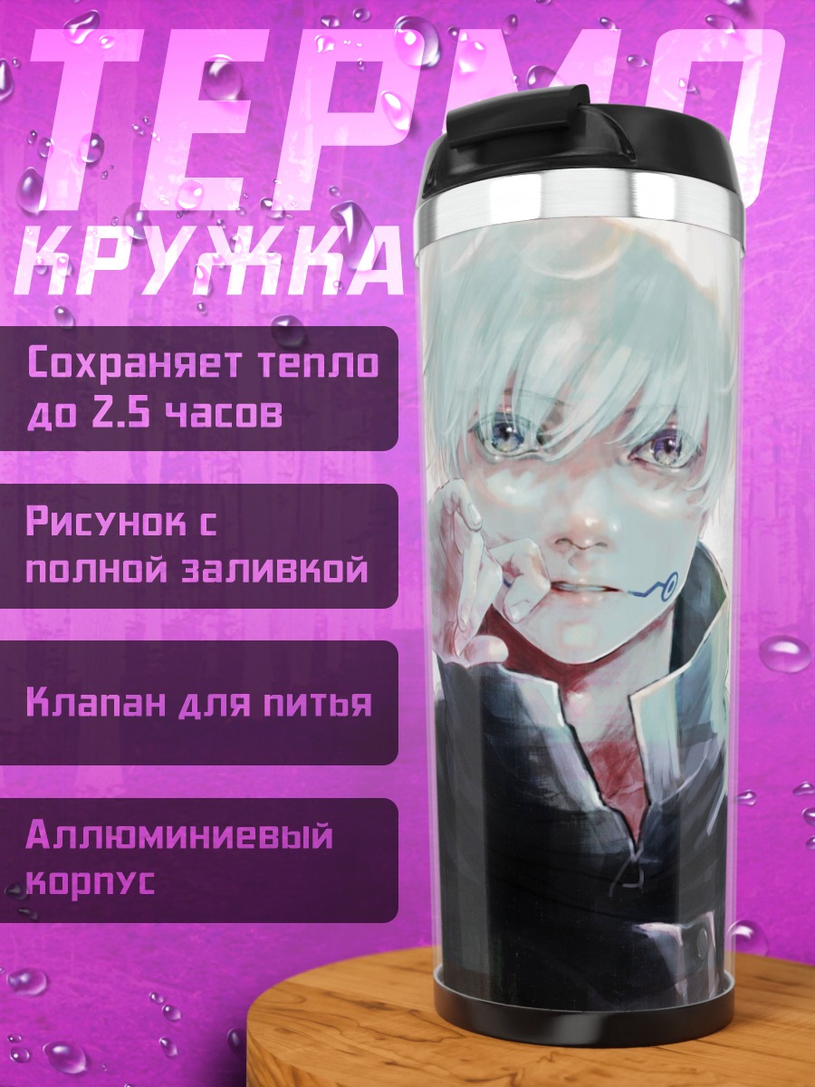 Термокружка Аниме парень