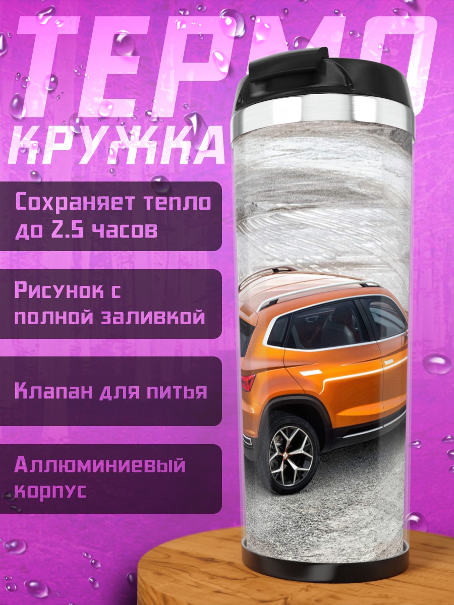 Термокружка Оранжевый кроссовер