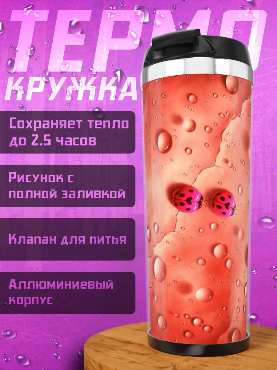 Термокружка Красные божьи коровки