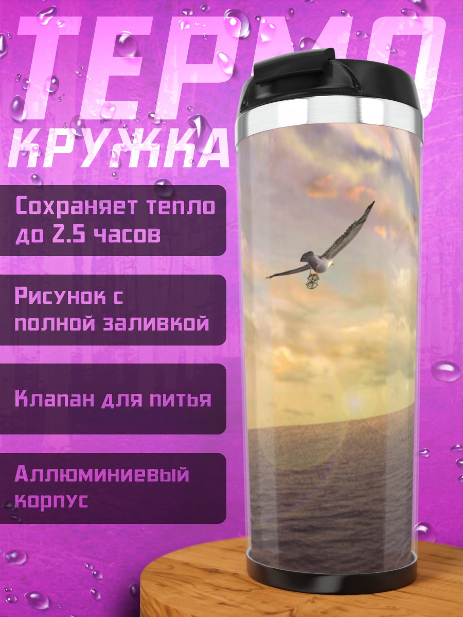 Термокружка Парусник на закате