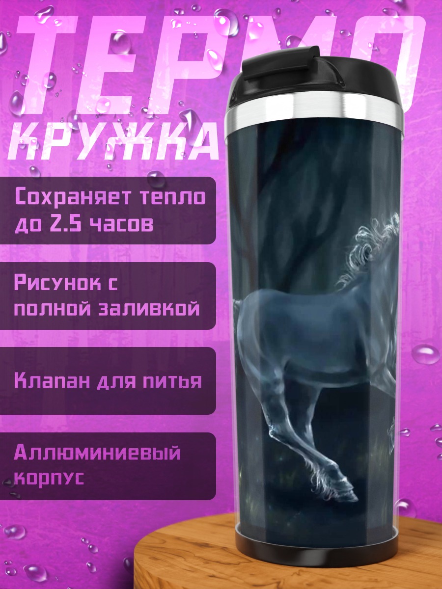 Термокружка Белый единорог в лесу