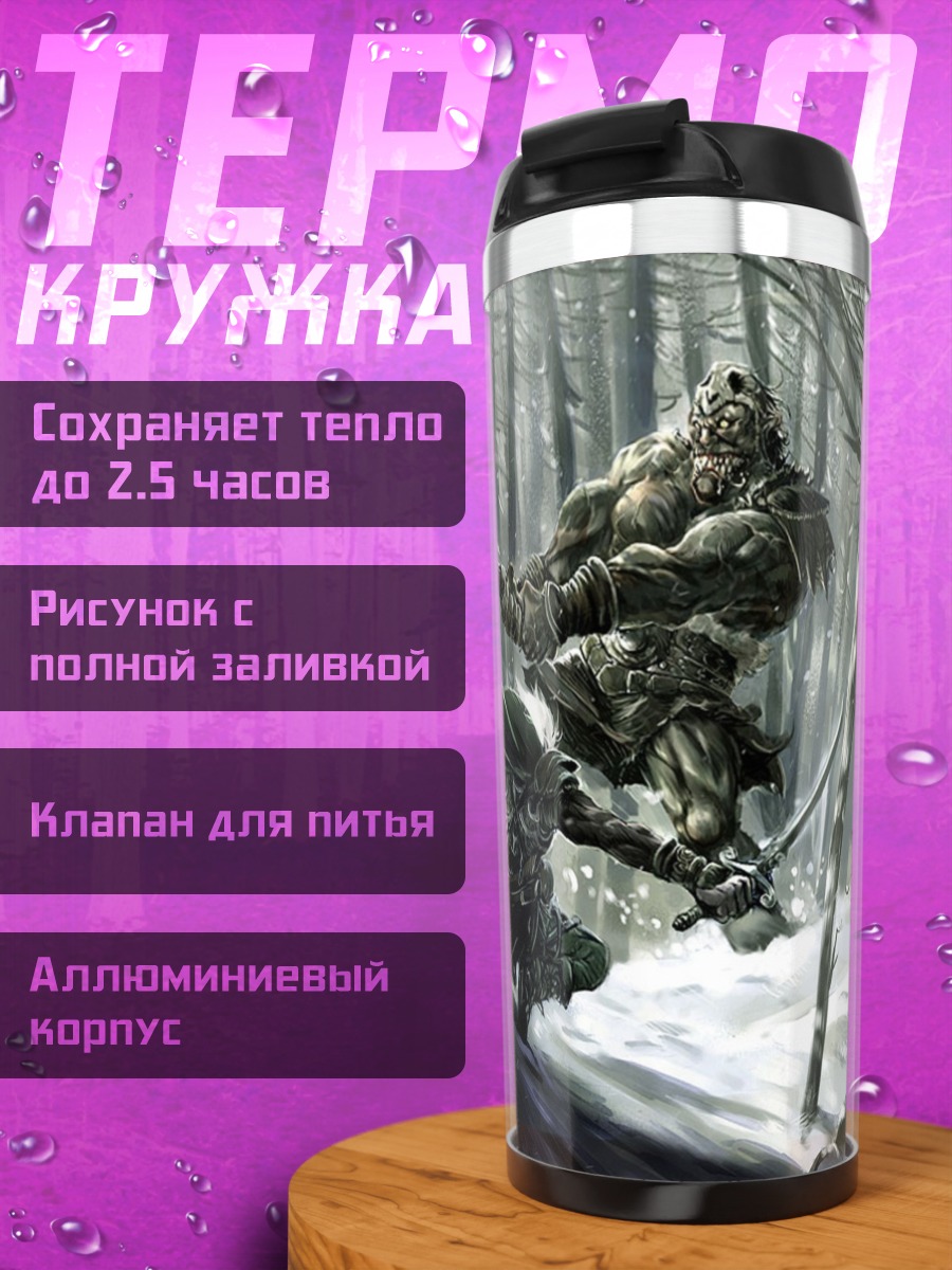 Термокружка Битва в лесу