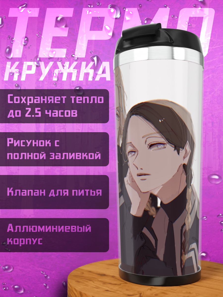 Термокружка Два аниме парня