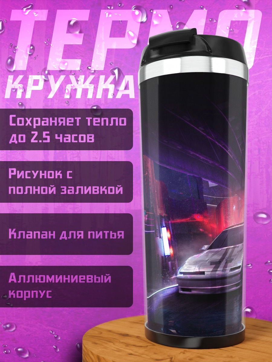Термокружка Неоновый автомобиль