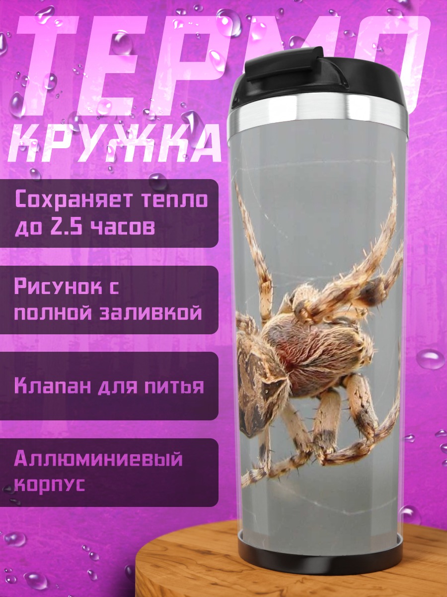 Термокружка Паук на паутине