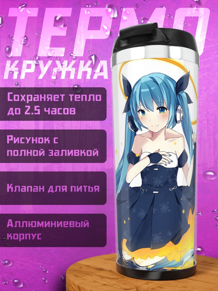 Термокружка ангел с голубыми волосами