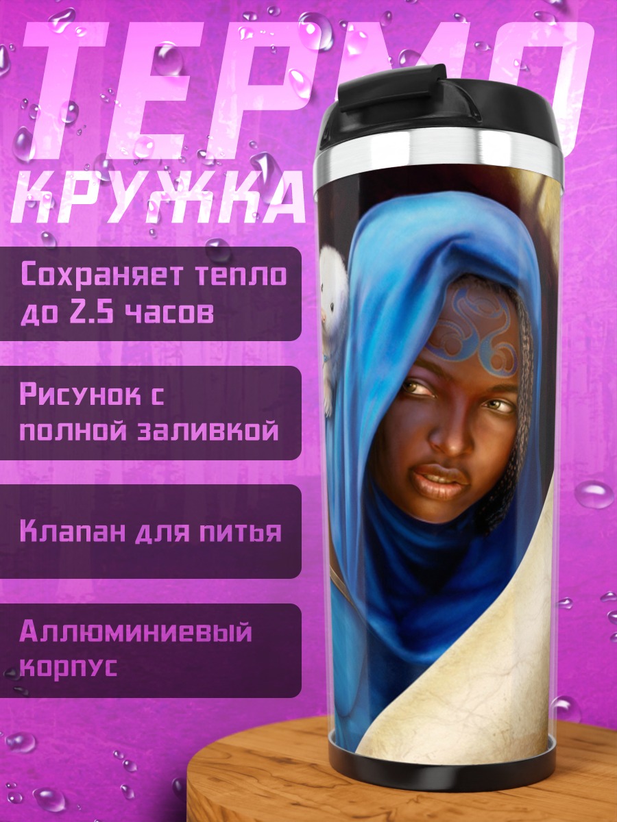 Термокружка девушка с совой