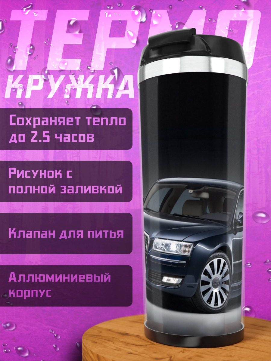 Термокружка темно-синий седан
