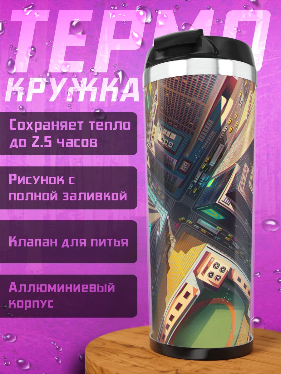Термокружка абстрактная геометрия неон