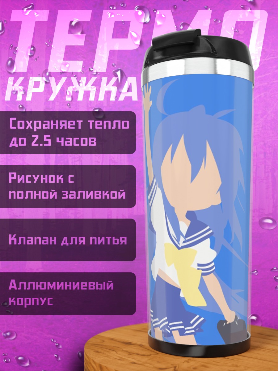 Термокружка Аниме школьница синяя