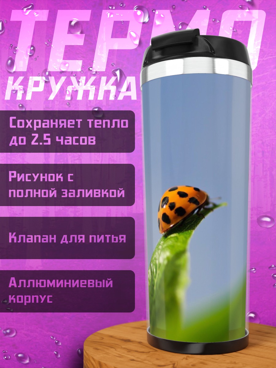 Термокружка Божья коровка на листе