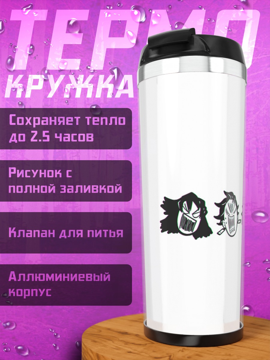 Термокружка Три стихии