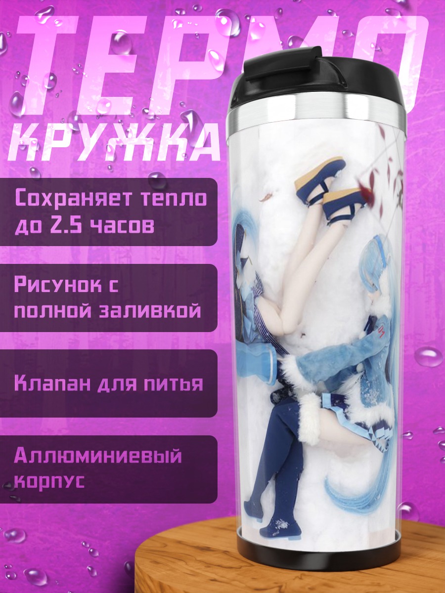 Термокружка Зимняя пара