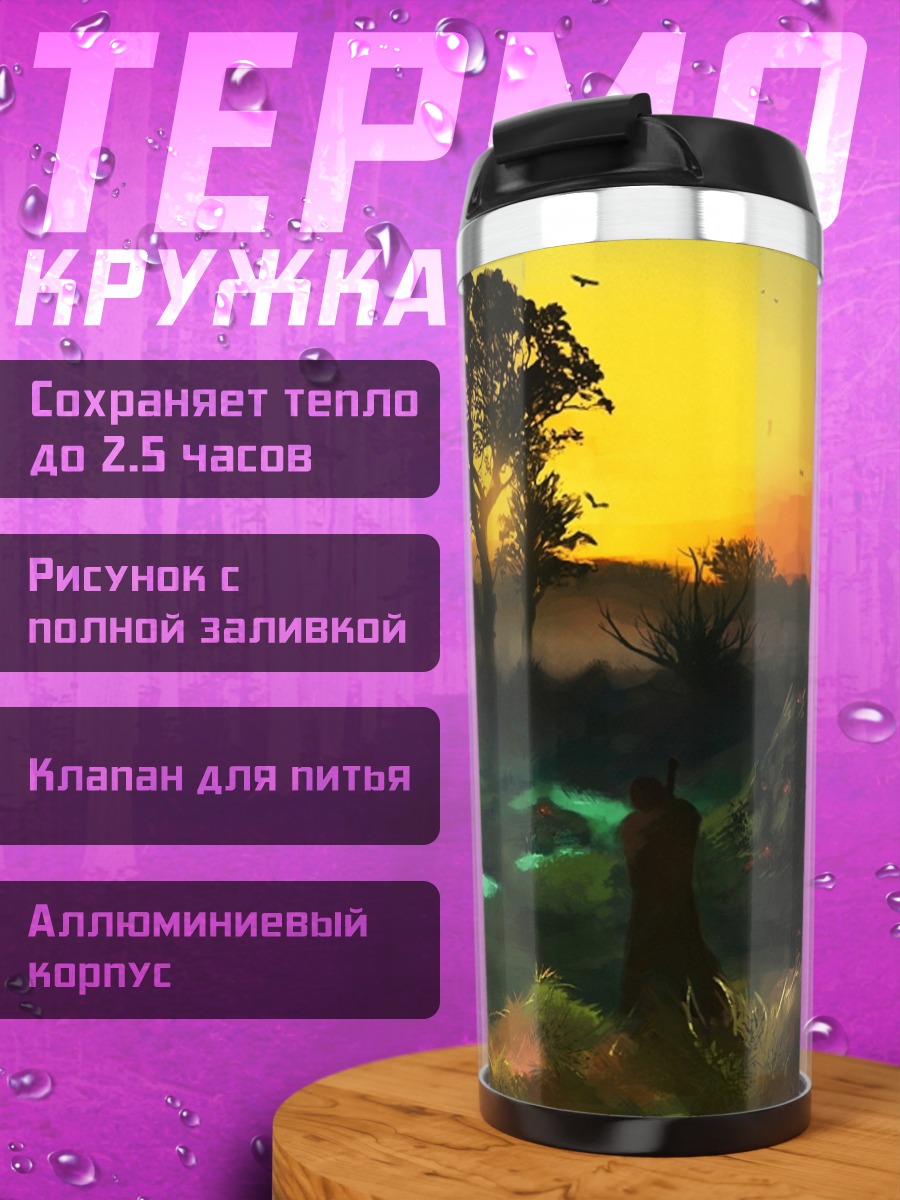 Термокружка Закатное болото