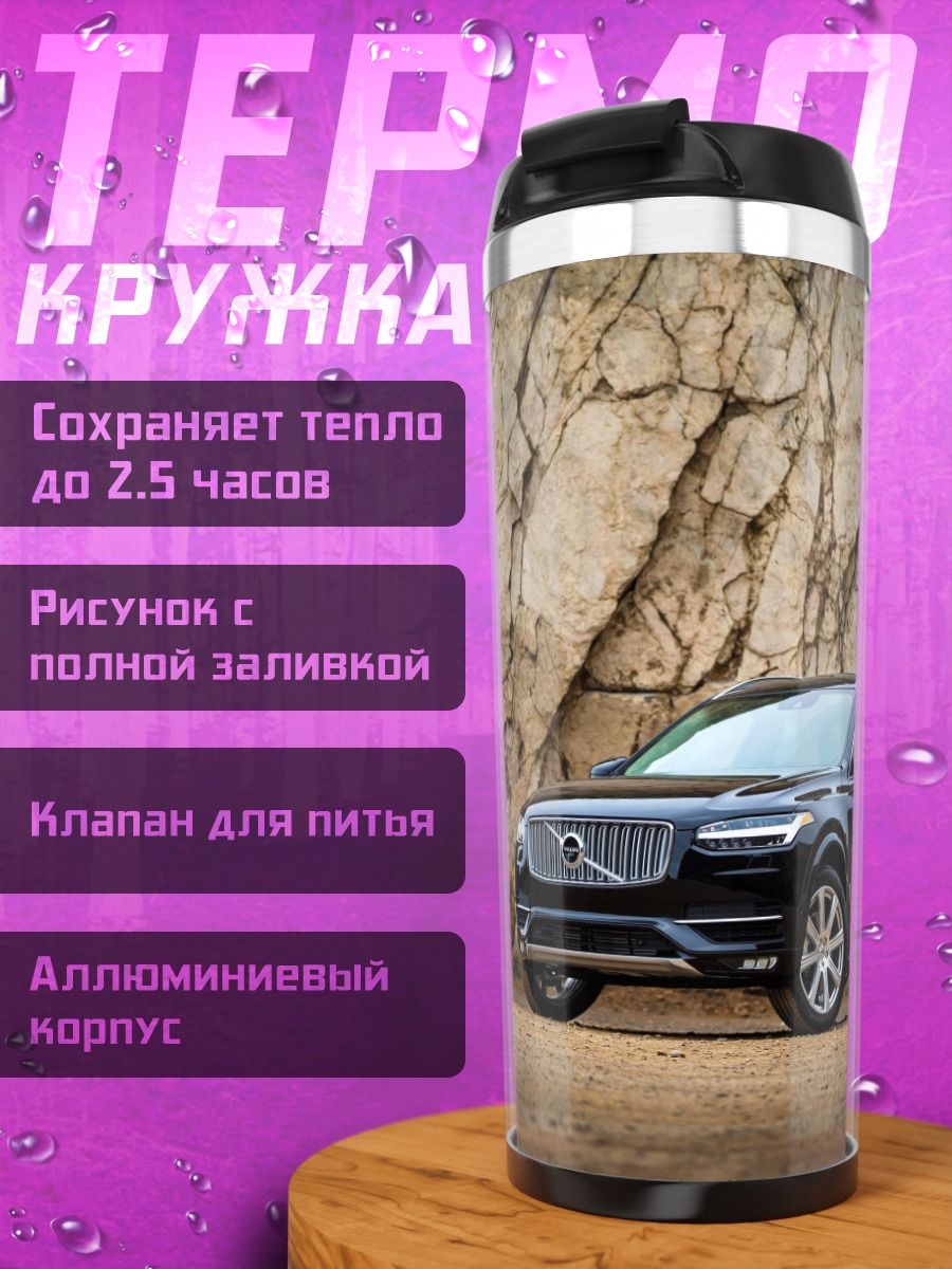 Термокружка Черный Volvo XC90