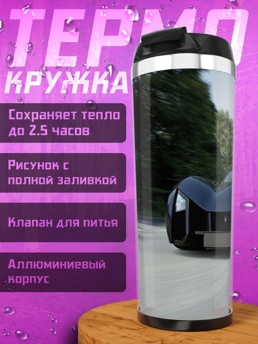 Термокружка Синий спорткар на дороге