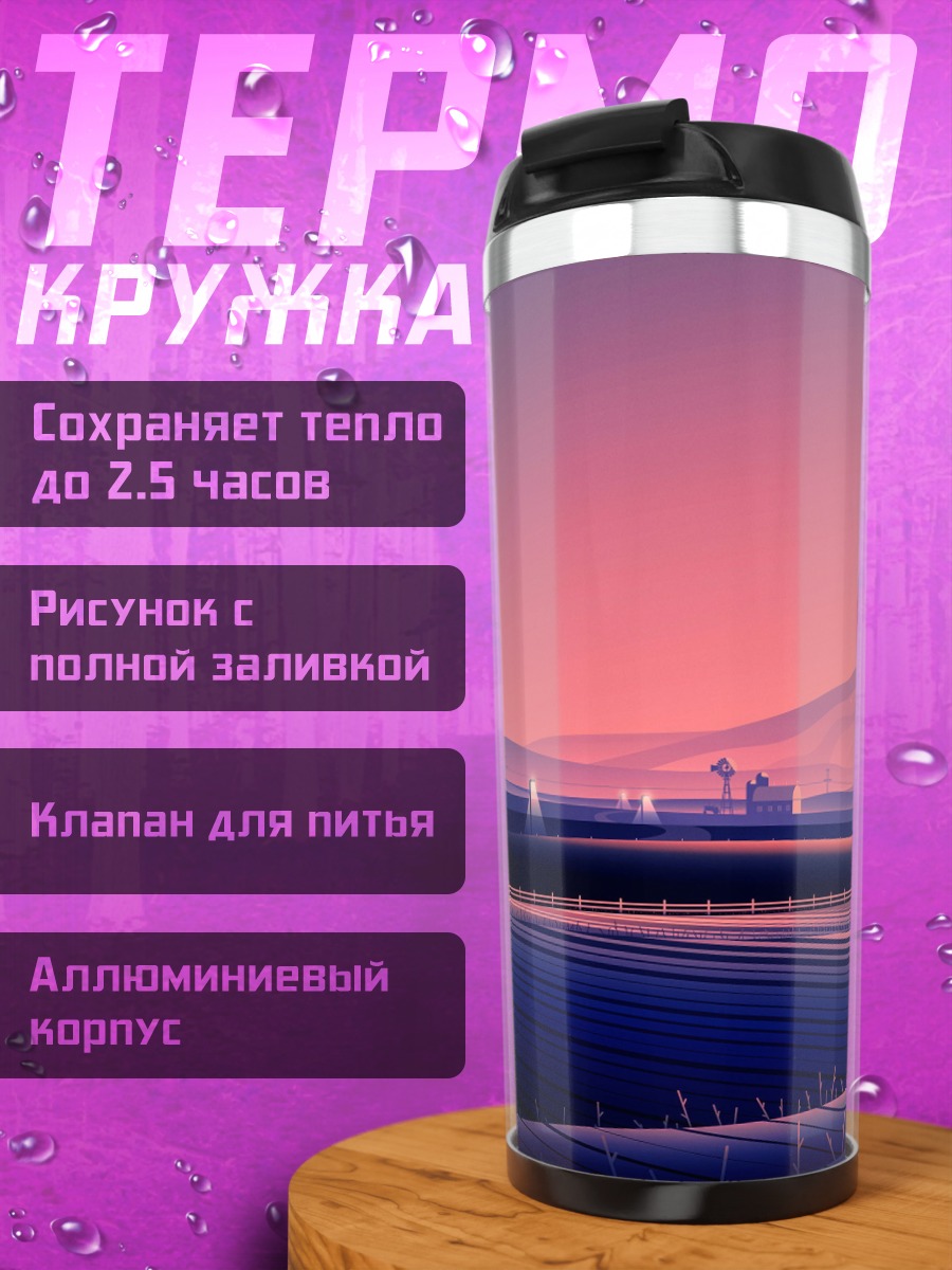 Термокружка Гора Фудзи в розовых тонах