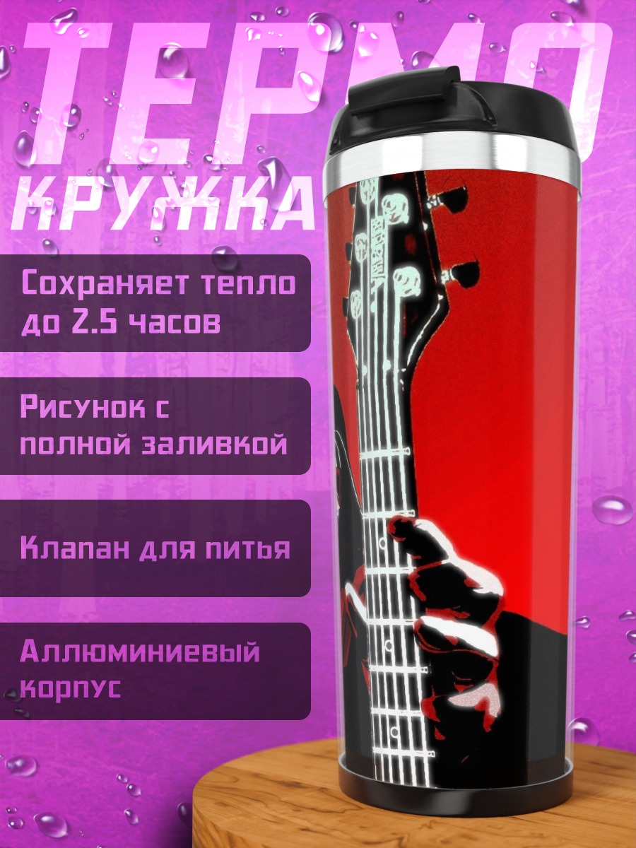 Термокружка Дарт Вейдер с гитарой