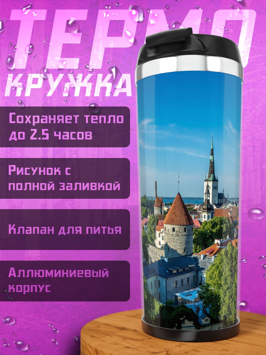 Термокружка Старый город с башнями