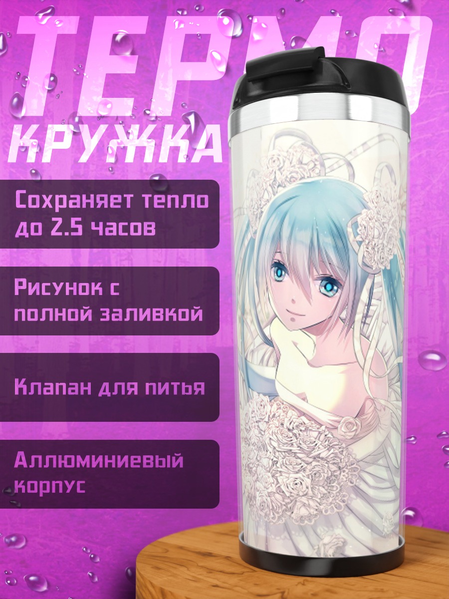 Термокружка Аниме девушка в белом