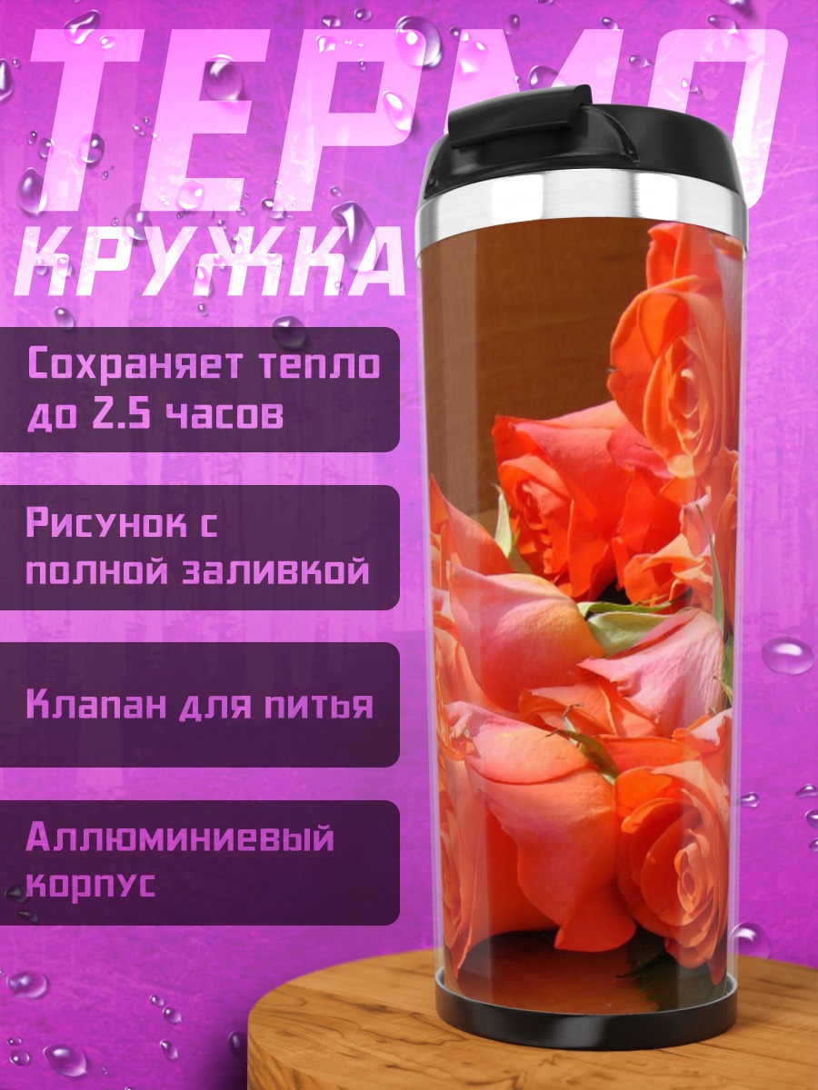 Термокружка Оранжевые розы букет
