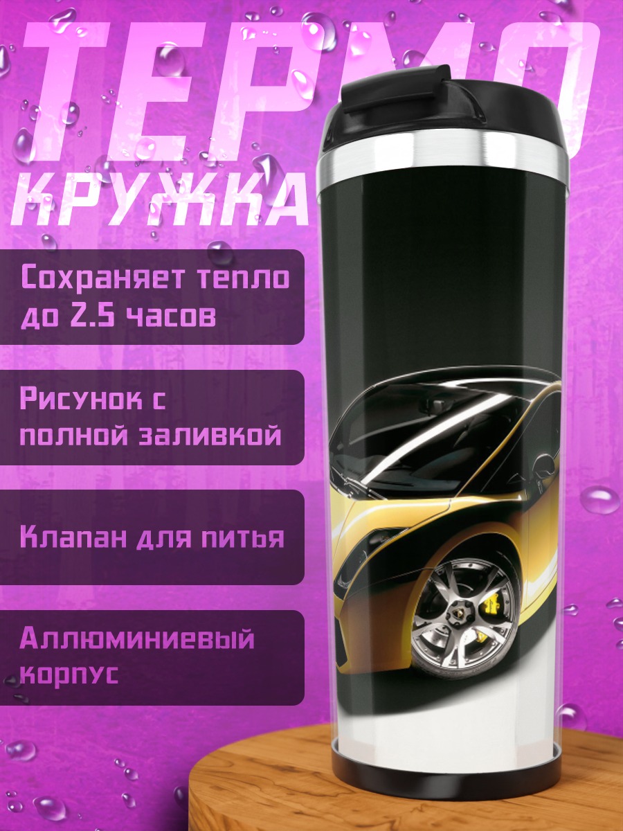 Термокружка Желтый спорткар